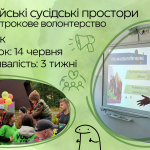Короткострокове волонтерство у Польщі – Європейські сусідські простори