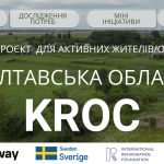 Новий проєкт: KROC (Knowledge, Recovery, Ownership, Cohesion) Підвищення громадської участі у плануванні відновлення територіальних громад Полтавщини