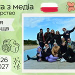 Волонтерство у польському місті Ґдиня – Робота з медіа